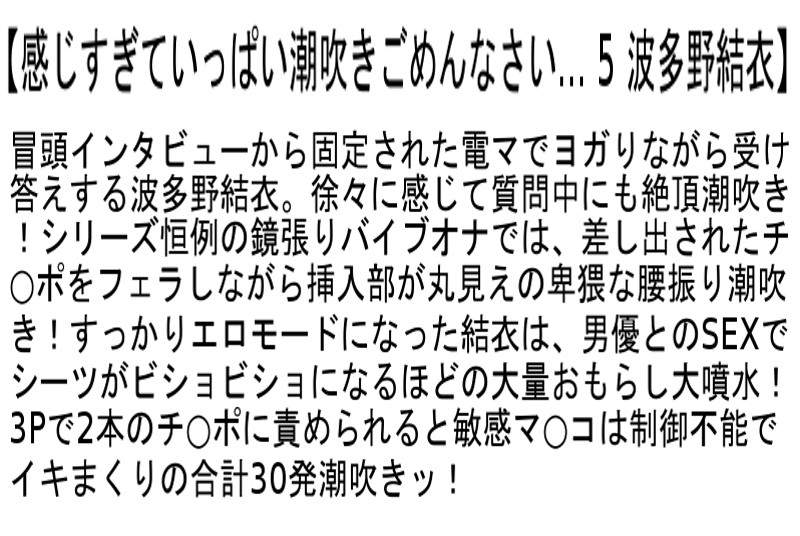 【お得セット】感じすぎていっぱい潮吹きごめんなさい… 桜井あゆ 波多野結衣 荻野舞