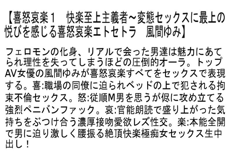 【お得セット】喜怒哀楽・発情腰振り快感セックス！ 水原さな 風間ゆみ 椎名ゆな