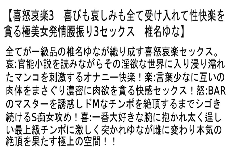 【お得セット】喜怒哀楽・発情腰振り快感セックス！ 水原さな 風間ゆみ 椎名ゆな