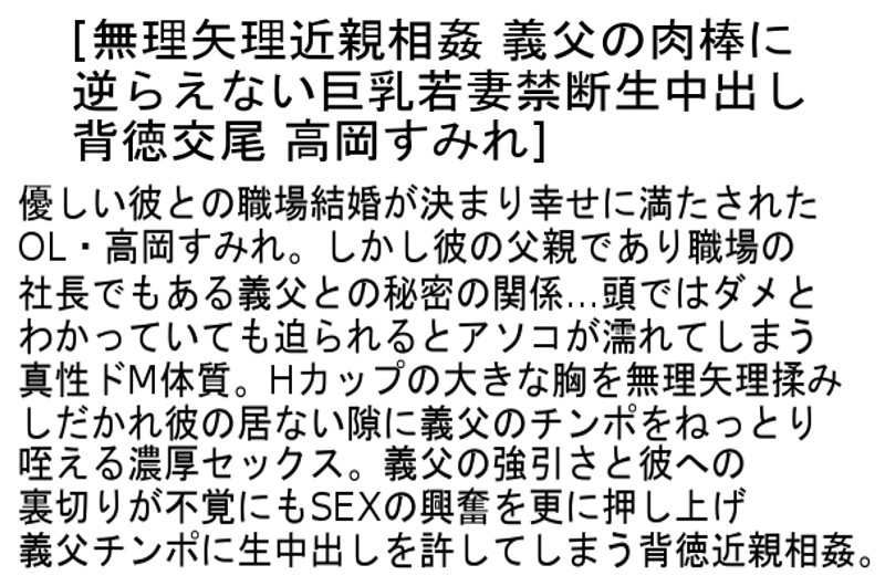 【お得セット】無理矢理近親相姦・夫の寝ている横で上司に抱かれた不貞妻・性欲処理の道具に僕をもて遊ぶ義理の母 高岡すみれ 岡咲かすみ 篠田あゆみ