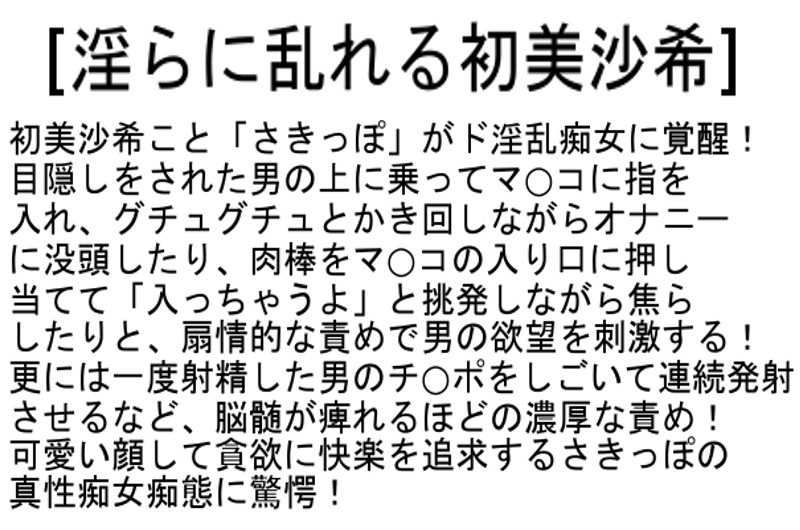 【お得セット】淫らに乱れる 初美沙希 森沢かな 丘咲エミリ 浜崎真緒