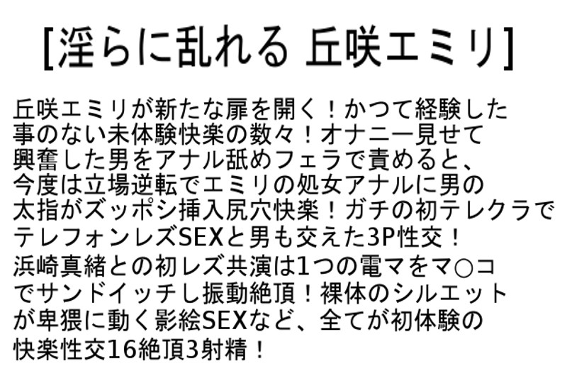 【お得セット】淫らに乱れる 初美沙希 森沢かな 丘咲エミリ 浜崎真緒