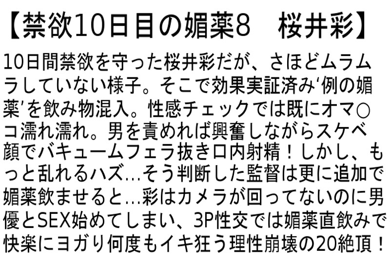 【お得セット】禁欲10日目の媚薬 風間ゆみ 推川ゆうり 桜井彩