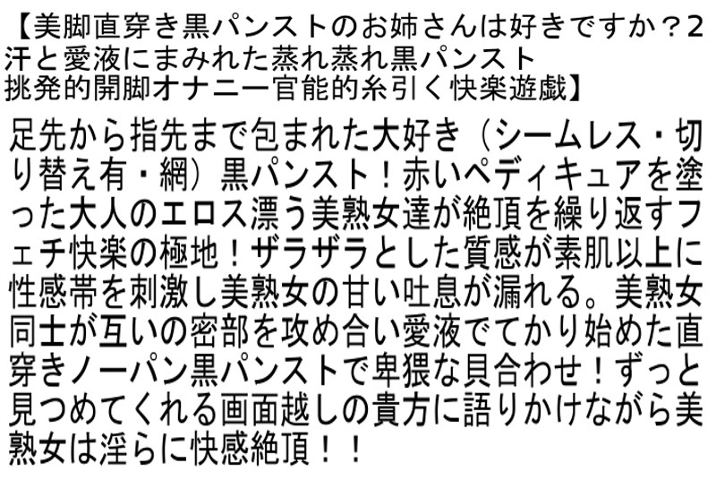 サンプル-【お得セット】美脚直穿き黒パンストのお姉さんは好きですか？2・3 人気AV女優限定！無礼講すぎる大乱交合コン（四十路熟女編）