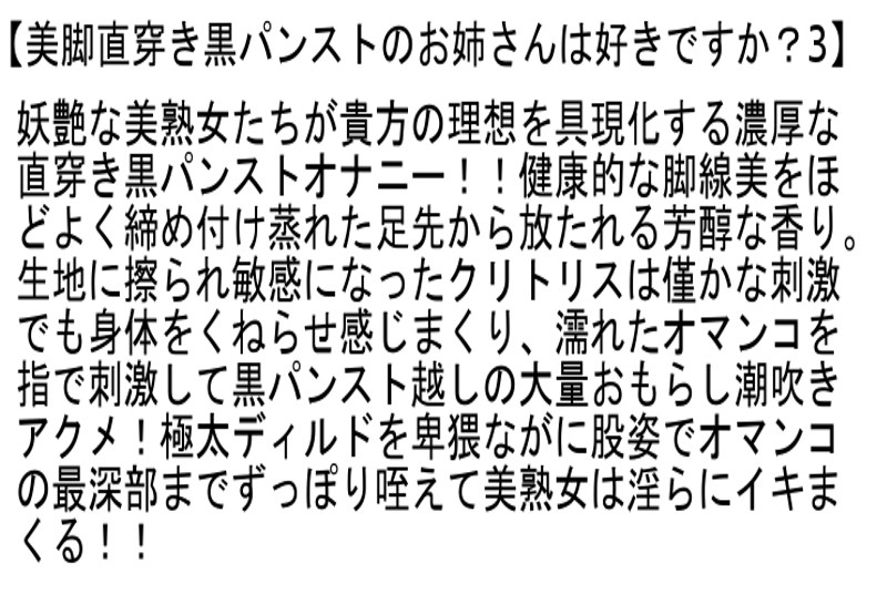 【お得セット】美脚直穿き黒パンストのお姉さんは好きですか？2・3 人気AV女優限定！無礼講すぎる大乱交合コン（四十路熟女編）