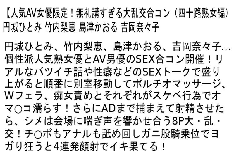 【お得セット】美脚直穿き黒パンストのお姉さんは好きですか？2・3 人気AV女優限定！無礼講すぎる大乱交合コン（四十路熟女編）