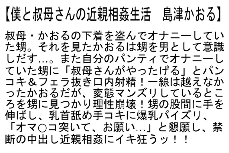 サンプル-【お得セット】僕と叔母さんの近親相姦生活・熟女を底なしにイカせるとどうなるか実験してみた！！・だらしない体の義母が義息子達に禁断の筆下ろし性教育 島津かおる