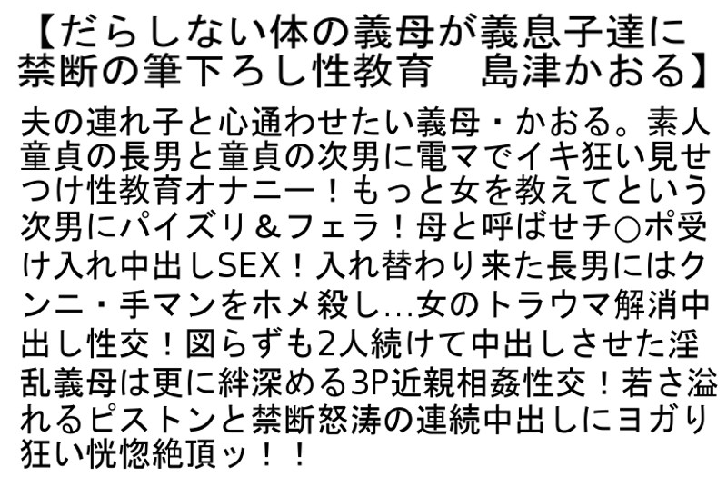 サンプル-【お得セット】僕と叔母さんの近親相姦生活・熟女を底なしにイカせるとどうなるか実験してみた！！・だらしない体の義母が義息子達に禁断の筆下ろし性教育 島津かおる