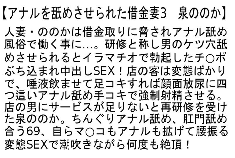 【お得セット】アナルを舐めさせられた借金妻・2・3