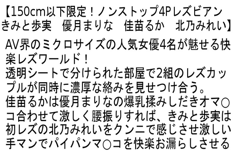 【お得セット】150cm以下限定！ノンストップ4Pレズビアン・巨乳で淫乱限定！ほろ酔いおっぱい大乱交・淫乱女優限定！大酒呑み泥●大乱交