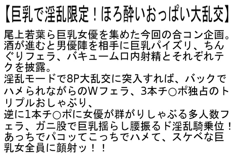 【お得セット】150cm以下限定！ノンストップ4Pレズビアン・巨乳で淫乱限定！ほろ酔いおっぱい大乱交・淫乱女優限定！大酒呑み泥●大乱交