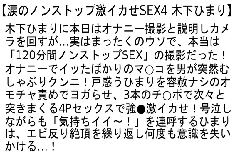 【お得セット】涙のノンストップ激イカせSEX4・めがねをかけたオンナはエロい！・姉の旦那を逆NTR！ 木下ひまり 2