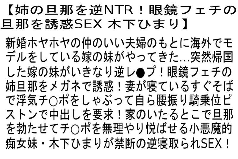 サンプル-【お得セット】涙のノンストップ激イカせSEX4・めがねをかけたオンナはエロい！・姉の旦那を逆NTR！ 木下ひまり