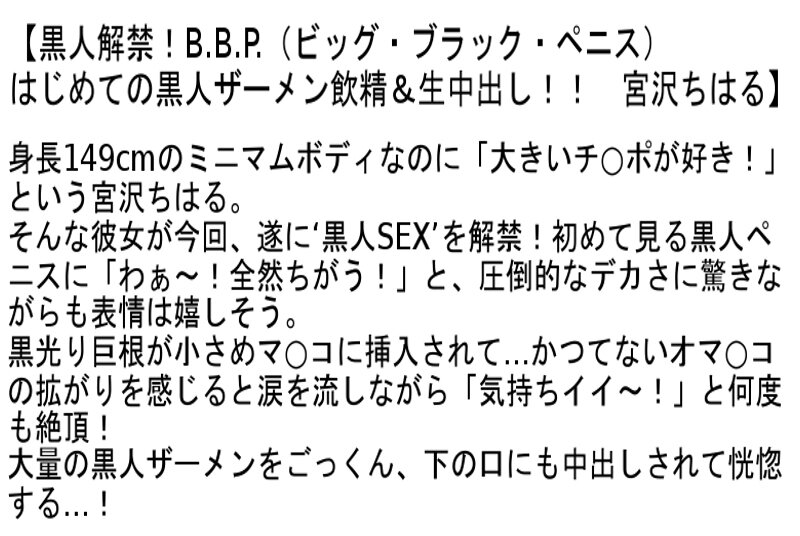 【お得セット】黒人解禁！B.B.P.（ビッグ・ブラック・ペニス）宮沢ちはる・赤瀬尚子・大浦真奈美