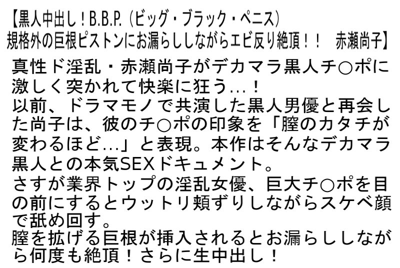 【お得セット】黒人解禁！B.B.P.（ビッグ・ブラック・ペニス）宮沢ちはる・赤瀬尚子・大浦真奈美