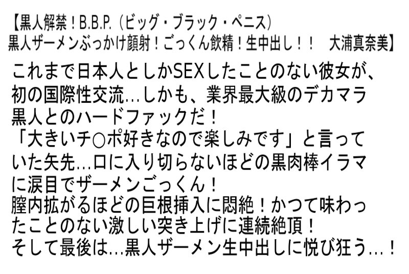 【お得セット】黒人解禁！B.B.P.（ビッグ・ブラック・ペニス）宮沢ちはる・赤瀬尚子・大浦真奈美