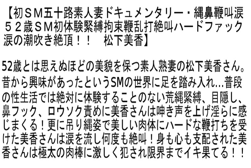 【お得セット】初SM 松下美香 如月冴子 夢華さら