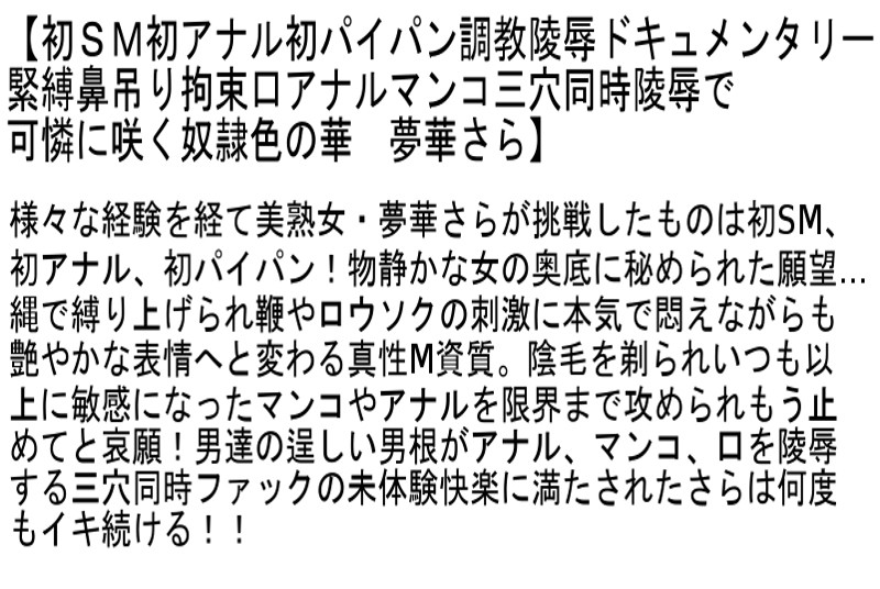 サンプル-【お得セット】初SM 松下美香 如月冴子 夢華さら