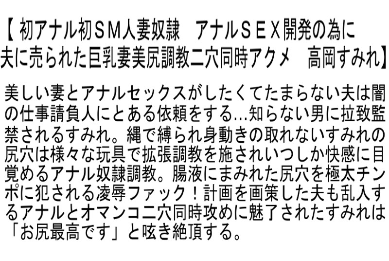 【お得セット】初SM 高岡すみれ 橘優花 柳あきら