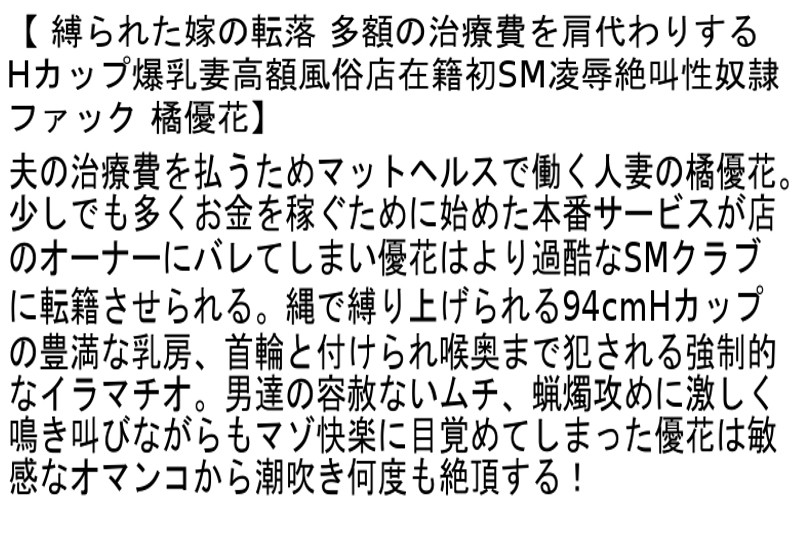 【お得セット】初SM 高岡すみれ 橘優花 柳あきら