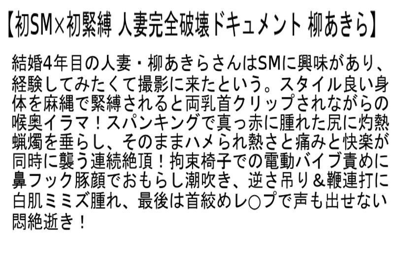 サンプル-【お得セット】初SM 高岡すみれ 橘優花 柳あきら