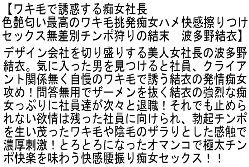 【お得セット】ワキ毛で誘惑する熟女 桜井あゆ 波多野結衣 春原未来 - Image 4