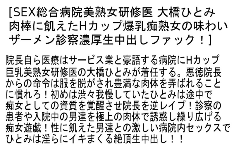 【お得セット】SEX総合病院 村上涼子 三浦恵理子 大橋ひとみ