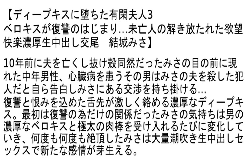 【お得セット】欲望快楽濃厚性交～支配と従属～ 結城みさ