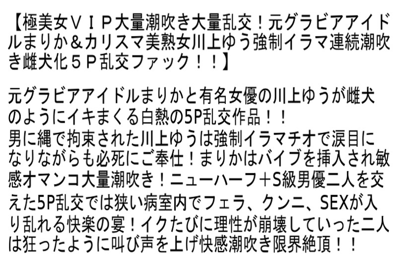 【お得セット】極美女VIP女優達の雌犬化調教種付けセックス！ 川上ゆう まりか 桐原あずさ 長澤果奈 羽月希 あずみ恋