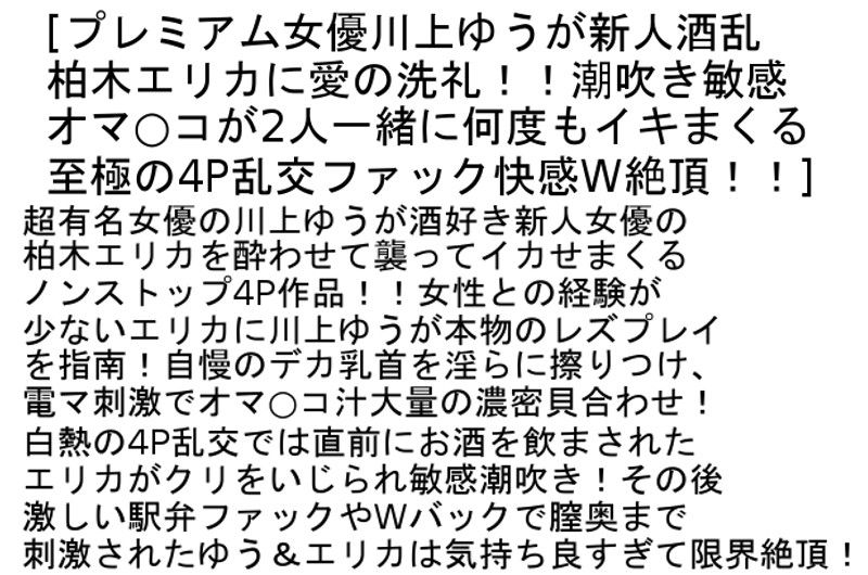 【お得セット】川上ゆうが新人酒乱柏木エリカに愛の洗礼・借金のカタに売られた女を抱ける居酒屋・攻められて悦ぶ妄想エレベーターガール - Image 2