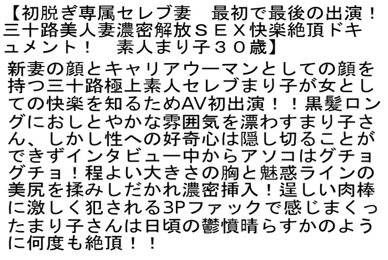 初脱ぎ専属セレブ妻・性悪エロ女、騙され泣き女 まり子 柳田やよい 相葉沙月 ありさ 2