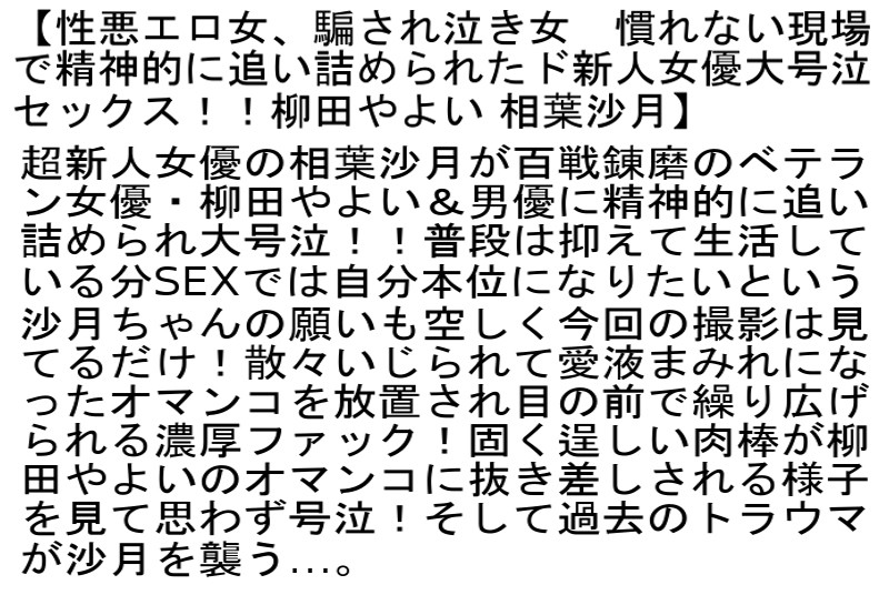 【お得セット】初脱ぎ専属セレブ妻・性悪エロ女、騙され泣き女 まり子 柳田やよい 相葉沙月 ありさ