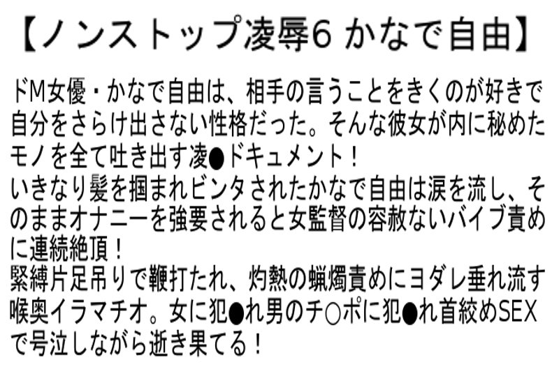 【お得セット】ノンストップ凌●6・9・10 2