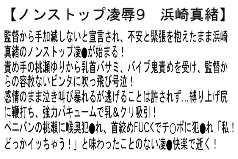 【お得セット】ノンストップ凌●6・9・10