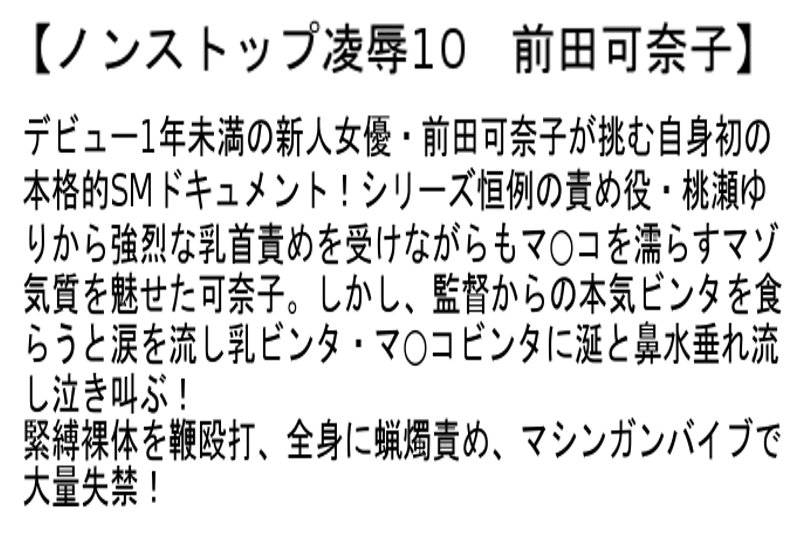 【お得セット】ノンストップ凌●6・9・10 6