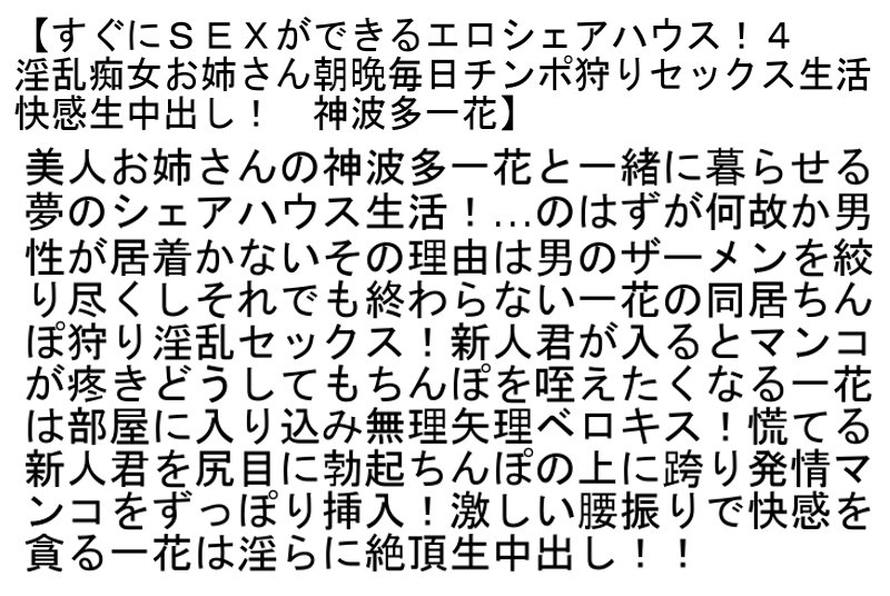 【お得セット】すぐにSEXができるエロシェアハウス！4・妄想がエスカレートする若妻4・日焼けのコールガール2