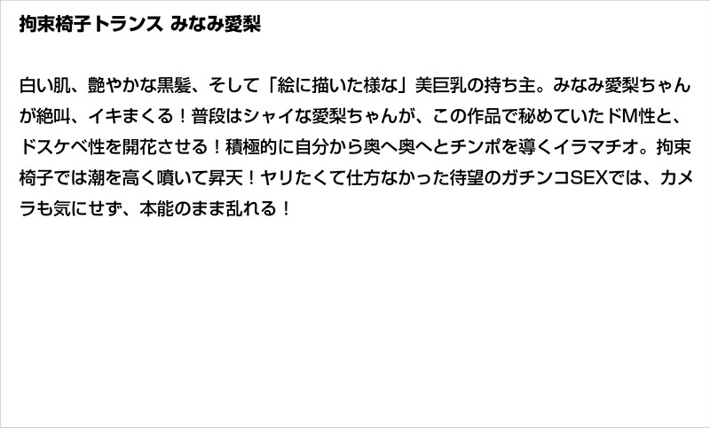 サンプル-【お得セット】まとめて抜ける！拘束椅子トランス3本セットVOL5