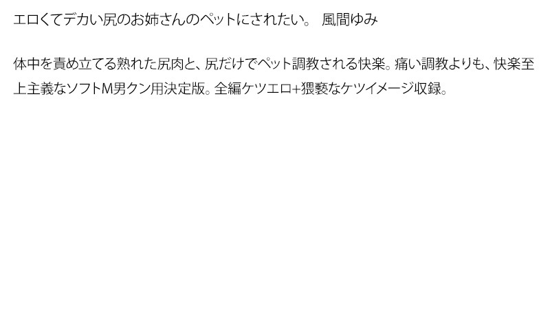 まとめて抜ける！！風間ゆみシリーズ 2 風間ゆみ 6