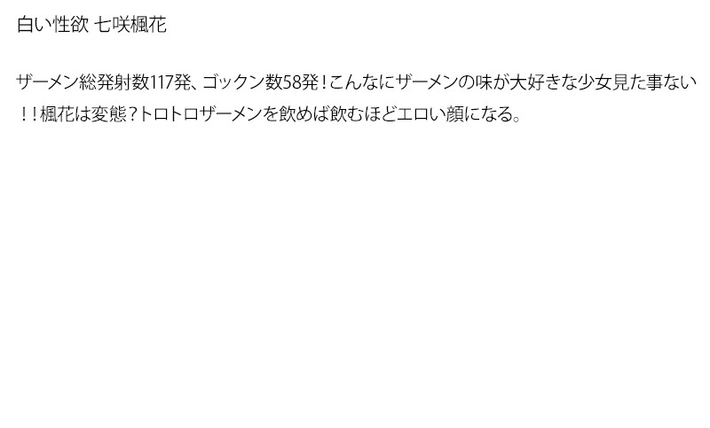 サンプル-【お得セット】まとめて抜ける！！白い性欲シリーズ つぼみ 七咲楓花 愛音まひろ