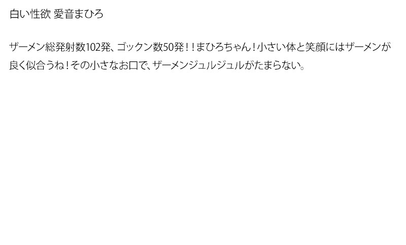 【お得セット】まとめて抜ける！！白い性欲シリーズ つぼみ 七咲楓花 愛音まひろ