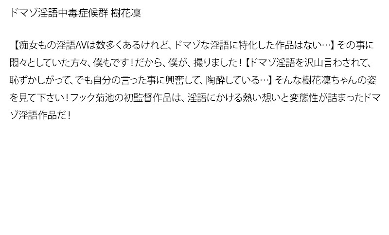 サンプル-【お得セット】まとめて抜ける！！ドマゾ淫語中毒症候群シリーズ 樹花凜 みづなれい 一之瀬すず