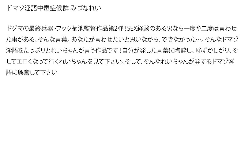 まとめて抜ける！！ドマゾ淫語中毒症候群シリーズ 樹花凜 みづなれい 一之瀬すず 4