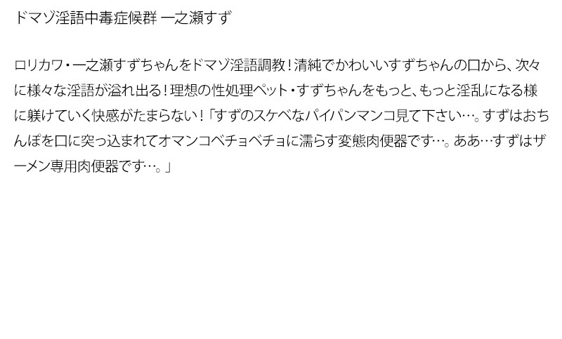 【お得セット】まとめて抜ける！！ドマゾ淫語中毒症候群シリーズ 樹花凜 みづなれい 一之瀬すず