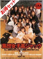 stddt00040[STDDT-040]【お得セット】まとめて抜ける！！集団凌○シリーズ 友田真希 日高ゆりあ 星月まゆら 他