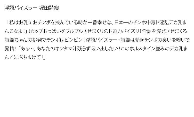 【お得セット】まとめて抜ける！！淫語パイズラー シリーズ 2 塚田詩織 風間ゆみ 内山まい