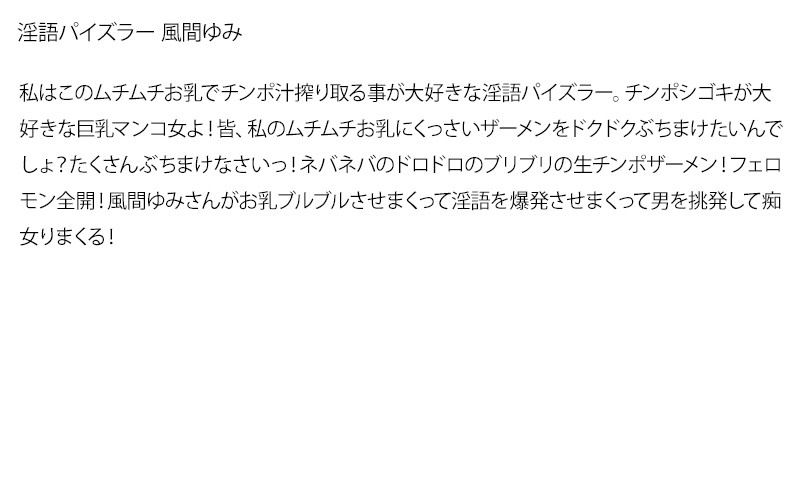 【お得セット】まとめて抜ける！！淫語パイズラー シリーズ 2 塚田詩織 風間ゆみ 内山まい