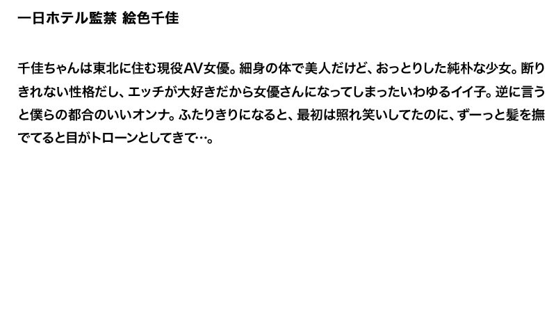 【お得セット】まとめて抜ける！！一日ホテル監禁シリーズ 絵色千佳 柏木ゆり 西園寺れお