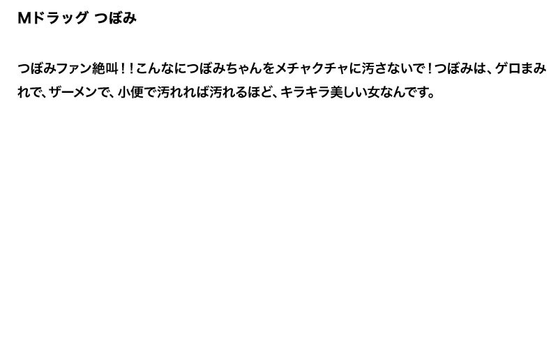 【お得セット】まとめて抜ける！！Mドラッグ シリーズ 2 つぼみ 妃乃ひかり 七咲楓花