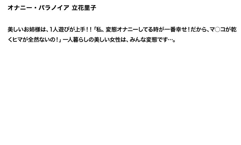 サンプル-【お得セット】まとめて抜ける！！オナニーパラノイア3本セットVOL2 春原未来 立花里子 妃乃ひかり