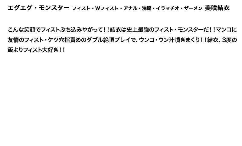 サンプル-【お得セット】まとめて抜ける！！エグエグ・モンスター シリーズ 優木あおい 美咲結衣 水嶋あい